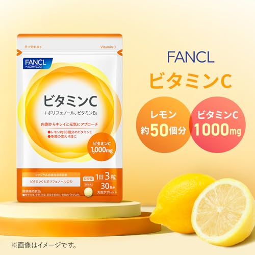 ファンケル(FANCL) ビタミンC 90日分 (30日分×3袋) の商品画像 1