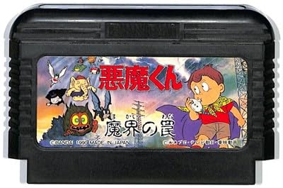 悪魔くん 魔界の罠