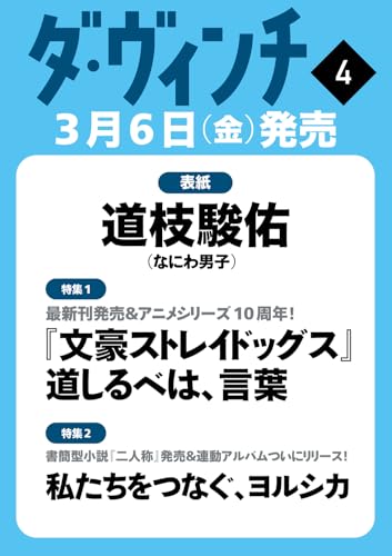 ダ・ヴィンチ 2026年4月号