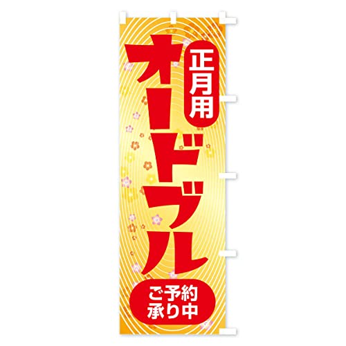 �I�[�h�u���E���������E�p�[�e�B�[ �̂ڂ�� �T�C�Y�I�ׂ܂�(�W�����{90x270cm �E�`�`) 39NJ_AJR �O�b�Y�v��/GoodsPro