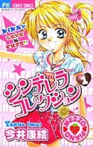 Amazon.co.jp: 空色・すくらんぶる 1 (ちゃおフラワーコミックス