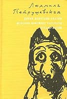 Dikie zhivotnye skazki. Morskie pomojnye rasskazy. Pus'ki Byatye 5699182667 Book Cover