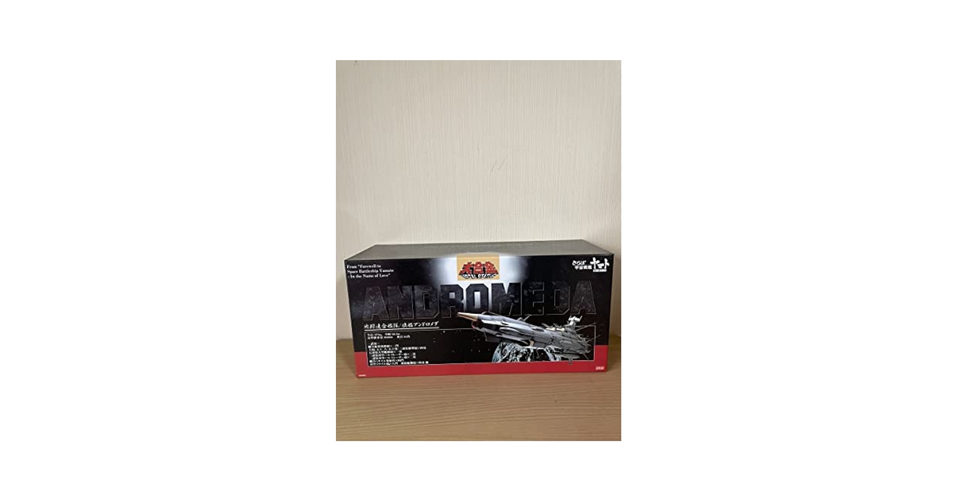大合金 地球連合艦隊　旗艦アンドロメダ　さらば宇宙戦艦ヤマト　マーミット 大合金 地球連合艦隊 旗艦アンドロメダ さらば宇宙戦艦ヤマト