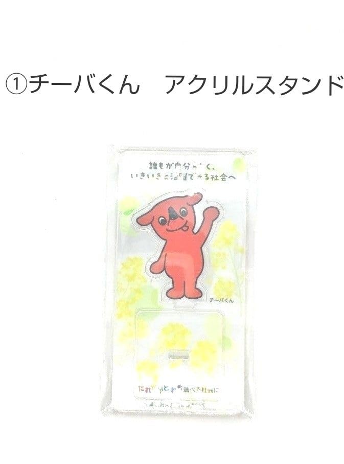 Amazon.co.jp: !チーバくんグッズ千葉県誕生150周年記念
