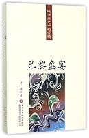 Paris Feast: Love in the History of the City 7546961815 Book Cover