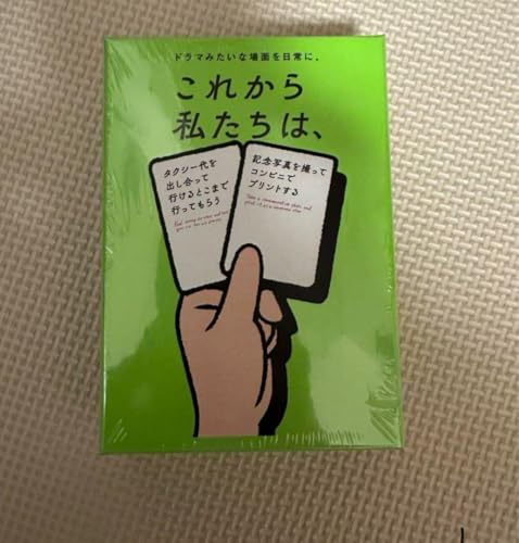 これから私たちは」の人気商品一覧 | 安い商品を通販サイトから