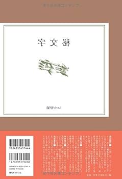 希少暗号本、秘文字　泡坂妻夫、中井英夫、日影丈吉　監修長田順行 Amazon.co.jp: 秘文字 : 泡坂 妻夫, 中井 英夫, 日影 丈吉, 長田