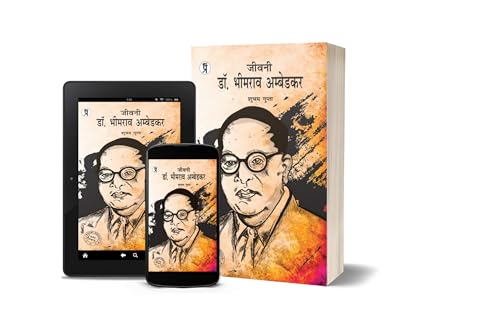 Image of Jeevani Dr. Bhimrao Ambedkar
