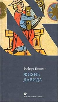 Hardcover Zhizn Davida [Russian] Book