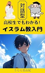 高校生でもわかる仏教入門: 1冊目に読むべき仏教入門書！こんな本が