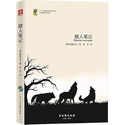 猎人笔记