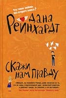 Skazhi nam pravdu 5386098381 Book Cover