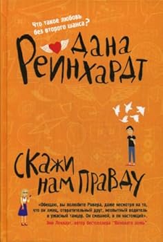 Paperback Skazhi nam pravdu [Russian] Book