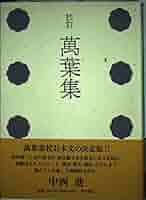 西本願寺本萬葉集　普及版　全20冊 西本願寺本萬葉集 普及版 全20冊 本