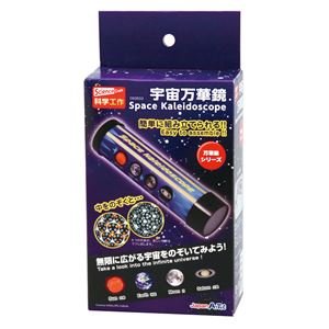 (まとめ)アーテック 宇宙万華鏡 【×15セット】 ds-1563772