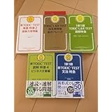 5冊セットTOEIC L&R TEST