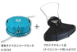 マキタ (充電式草刈機) 楽巻きナイロンコードカッタ &プロテクタ セット