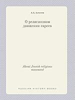 About Jewish religious movement 5519407452 Book Cover