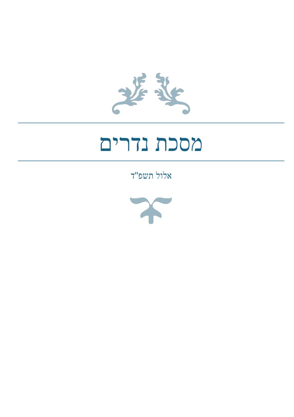 מסכת נדרים: פרק נערה המוארסה