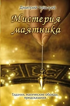 Paperback Misteriya Mayatnika Russian Edition [Russian] Book