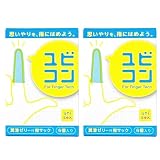不二ライフ ユビコン（指コン） コンドーム メーカーの 女性向け 指サック 天然ゴム 国内製造 優しいフィット感（個包装 6個入) 潤滑剤つき 2箱