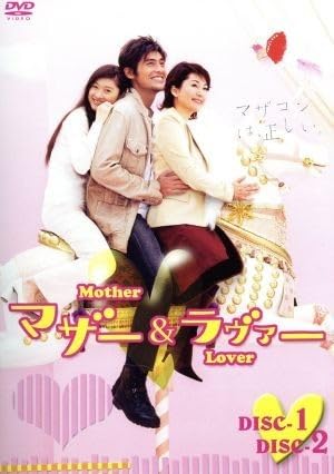 マザー&ラヴァー DVD-BOX〈7枚組〉 Amazon.co.jp: マザー＆ラヴァー DVD BOX／坂口憲二篠原