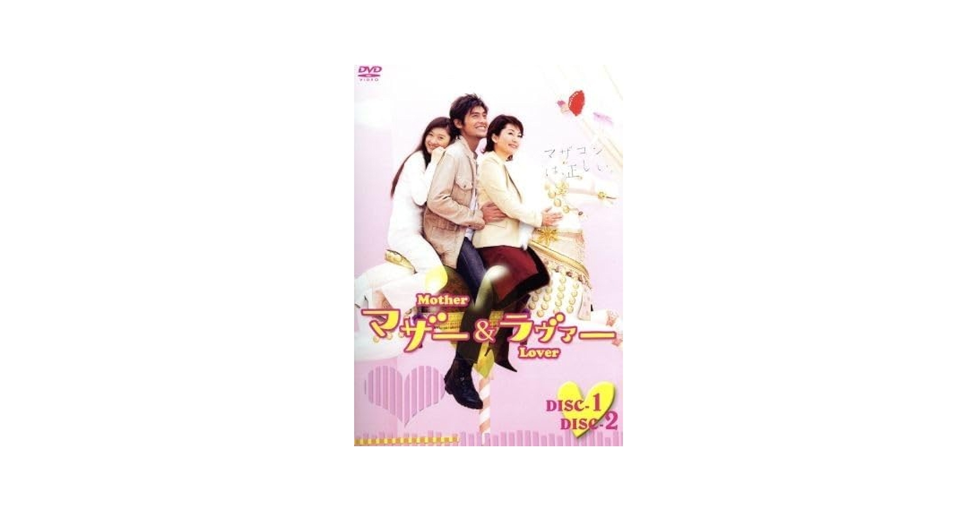 Amazon.co.jp: マザー＆ラヴァー DVD BOX／坂口憲二篠原