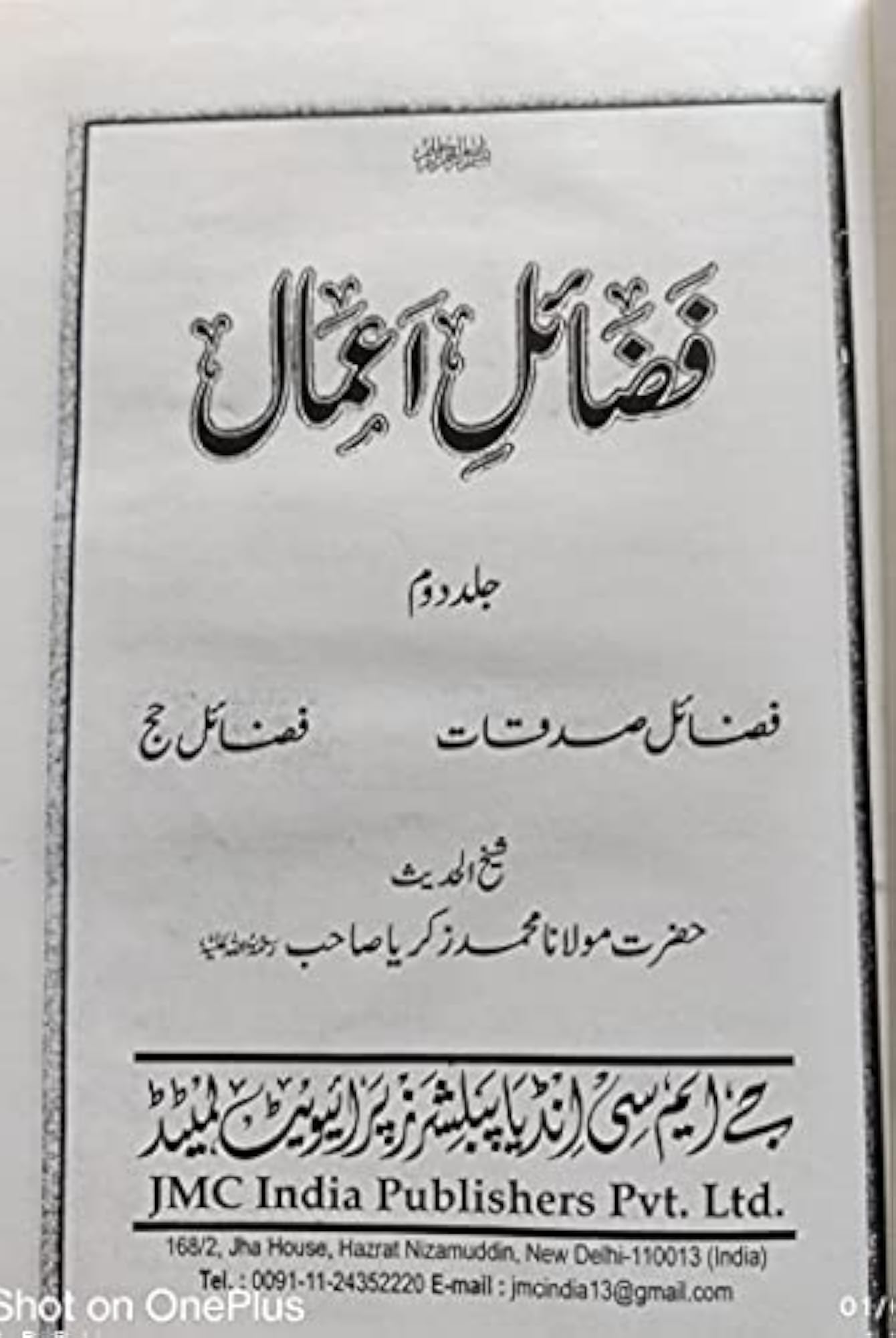Fazail e Amaal Part 2 Urdu Art Paper, Gift Edition