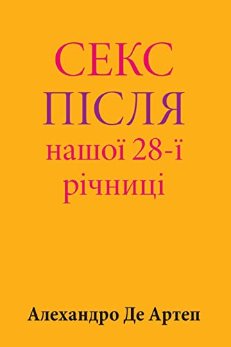 Sex After Our 28th Anniversary (Ukrainian Edition)
