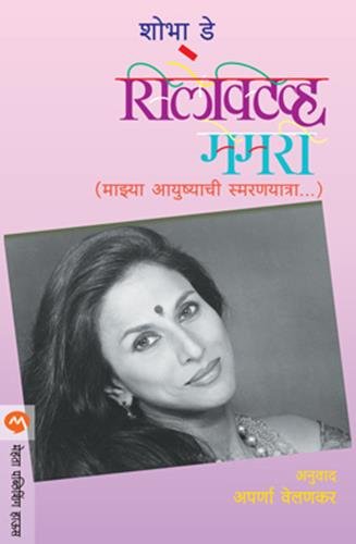 Selective Memory [Marathi] 8177663070 Book Cover