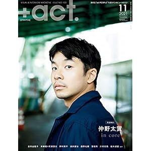 +act. ( プラスアクト )―visual interview magazine 2021年 11月号" 