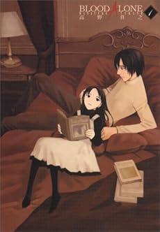 Blood Alone 1巻 感想 レビュー 読書メーター Blood Alone 1巻 感想 レビュー 読書メーター