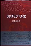 おひとりさま