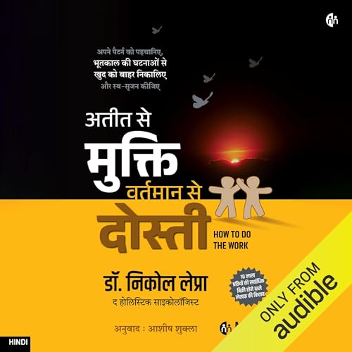 Atit Se Mukti Vartmaan Se Dosti (Hindi Edition) cover art