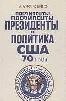 Prezidenty i politika SShA, 70-e gody 5020272507 Book Cover