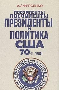 Paperback Prezidenty i politika SShA, 70-e gody (Russian Edition) [Russian] Book