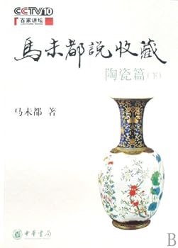 Paperback Ma Weidu Talking about Collection (Ceramics) (II) (Chinese Edition) [Chinese] Book