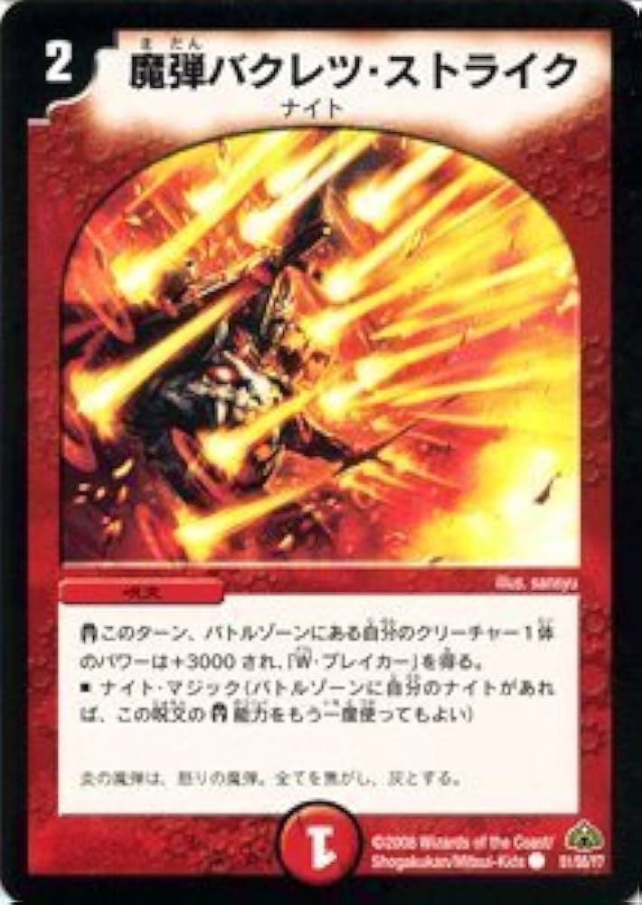 デュエルマスターズ 魔弾バクレツ・ストライク Amazon.co.jp: デュエルマスターズ 【 魔弾バクレツ・ストライク