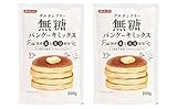 グルテンフリー無糖パンケーキミックス 200g×2個　　　　　　　　　　JAN:4902939180630