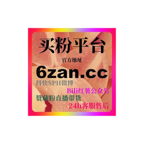 24小时自助下单平台：揭秘如何在24小时内迅速提升粉丝互动？ cover art