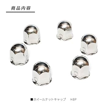 Amazon | トラック ナットキャップ ステンレス 41mm x 51mm 6個