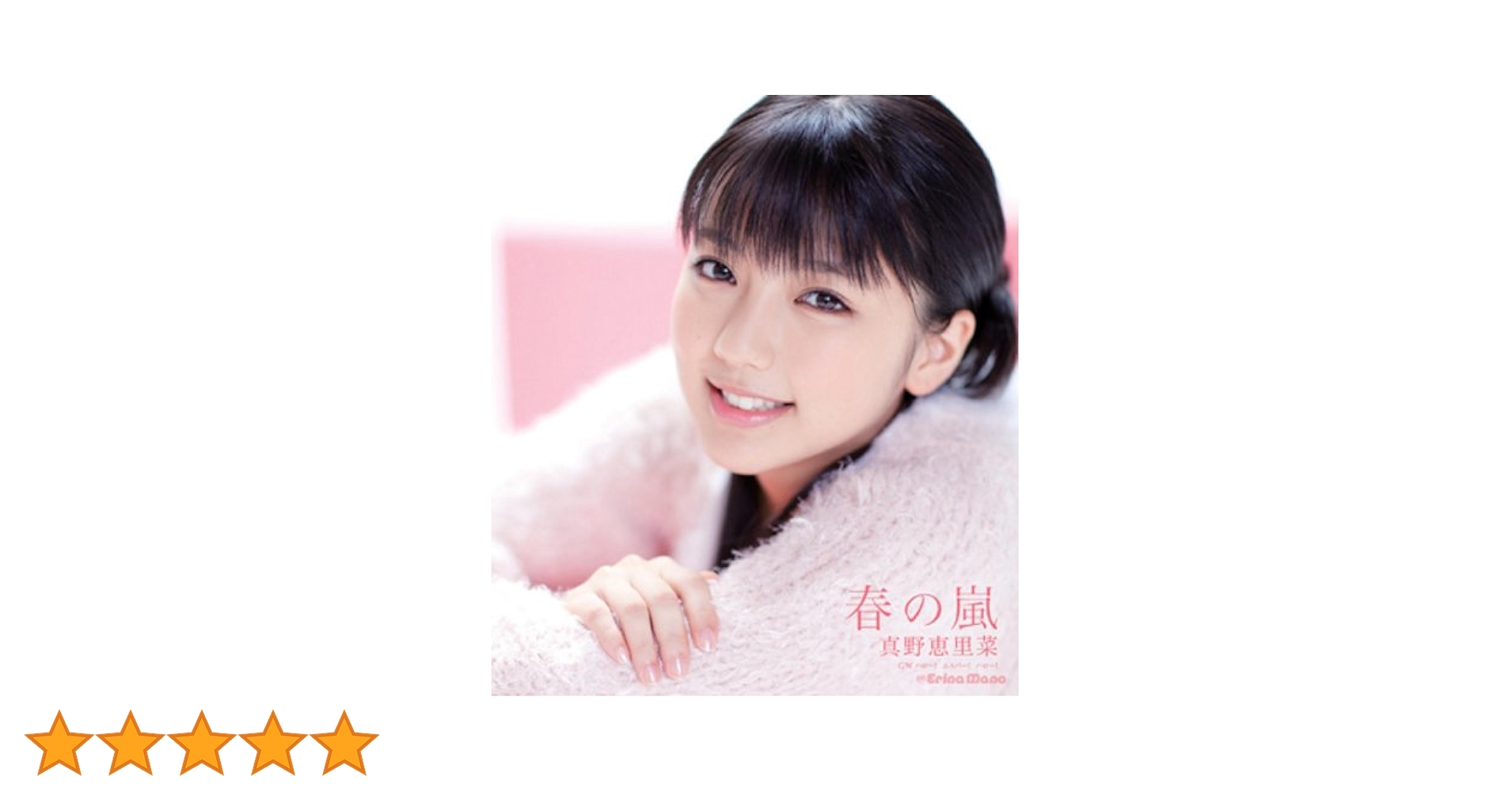 フェニックスカード 真野恵里菜 新品未開封 71tyb+8MSyL.jpg