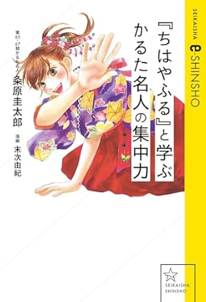 Amazon.co.jp: ちはやふる（46） (BE・LOVEコミックス) 電子書籍