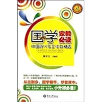 Reading tutor Sinology (Chinese ancient Wisdom from Skinners selected) Youth Books of quality education 7811355027 Book Cover