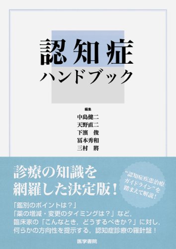 楽天 無料電子書籍 認知症ハンドブック バイ