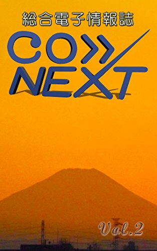 KONEKUSUTO: SOUGOU DENSHI JOUHOUSHI (WEBU BIJINESU KENKYUUKAI) (Japanese Edition)