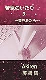 wakagenoitari wakageoitari (Japanese Edition)