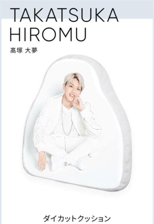 Amazon.co.jp: INI グッズ 髙塚 大夢 ダイカット クッション : おもちゃ