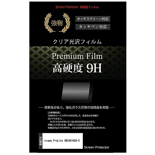 ���f�B�A�J�o�[�}�[�P�b�g iiyama ProLite XB2481HSU-5 23.8�C���` �ی� �t�B���� �J�o�[ �V�[�g �����K���X�Ɠ����̍��d�x 9H�t�B���� ���ɋ��� �����ߗ� �N���A���� �݊��i
