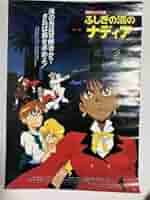 【当時物 希少 激レア】『不思議の海のナディア』 B2 ポスター 41CgQP2UptL._AC_SY200_QL15_.jpg